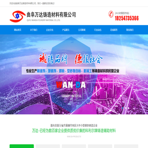 曲阜万达铸造材料有限公司,科利尔牌除渣剂,高效煤粉,型砂复合粉,增碳剂,膨润土