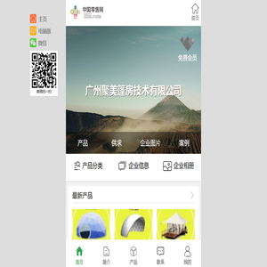 广州聚美篷房技术有限公司