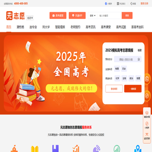 元志愿福建省站-首页-元志愿，成就伟大的你！时元数据,高考志愿填报,志愿填报