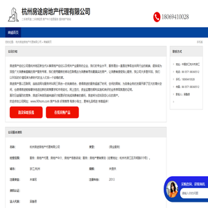 杭州房途房地产代理有限公司