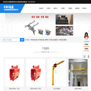 kbk轨道 - KBK轨道配件、铝合金轨道、钢性轨道、价格、型号 - 山东KBK轨道厂家