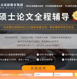 硕士论文全程辅导_研究生毕业论文_读研教育