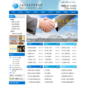 上海从信会计师事务所|上海会计事务所|会计师事务所