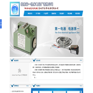北京第一机床电器厂有限公司 北京第一机床电器厂