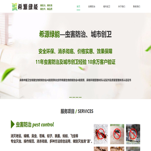 希源绿能环境技术(北京)有限公司