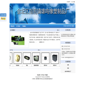 金坛市洮西岳阳橡塑制品厂--网站首页--塑料件,钢管套，教学桌椅塑料件