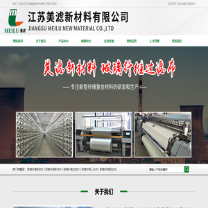 江苏美滤新材料有限公司