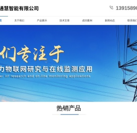 网站首页-常州通慧智能科技有限公司