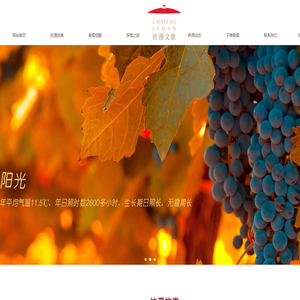 山东拉漫文旅发展有限责任公司 山东拉漫文旅发展有限责任公司,拉漫酒庄,威海酒庄,胶东半岛酒庄,烟台酒庄