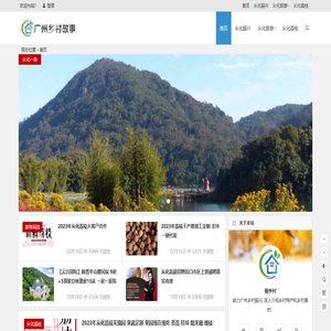 广州乡村故事 | 助力广州乡村振兴|从化乡村|从化荔枝|广州三农