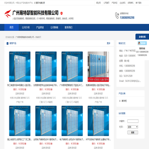 广州易特瑟智能科技有限公司：人脸识别储物柜  智能物联流柜 IC卡寄存柜,智能储物柜