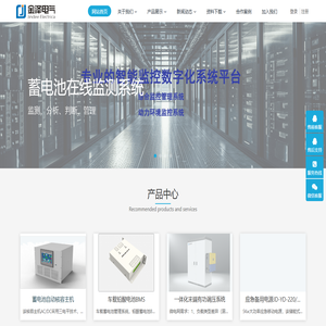 金泽电气在线监测系统-UPS蓄电池监测，直流电源通信电源蓄电池巡检、远程核容系统、远程充放电设备、移动电源，智能安全帽，一体化储能系统，测温螺栓