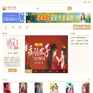 十霖中文网 - 精品原创小说，让阅读更有趣