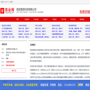 西安LED显示屏，户外店子显示屏，西彩液晶屏_百业网