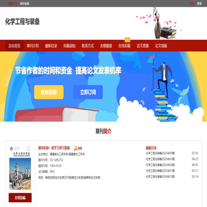 化学工程与装备