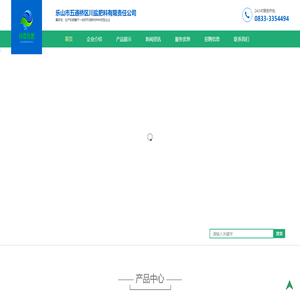 乐山市五通桥区川盐肥料有限责任公司
