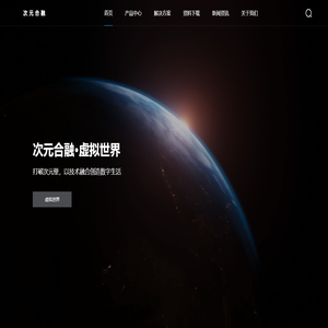 次元合融-北京次元合融科技有限公司