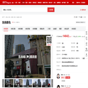 【西安东尚蜂鸟小区,二手房,租房】- 西安房天下