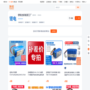 首页-锂电池新能源工厂-淘宝网