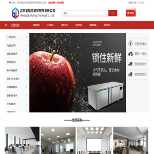 北京莱福灵商贸有限责任公司 厨房设备|炊事机械