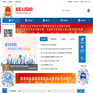 欢迎你来到高昌区人民政府网