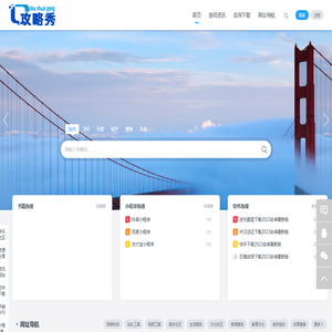 攻略秀网-专注三国志战略版游戏攻略 配将阵容 战法搭配与开荒教程分享