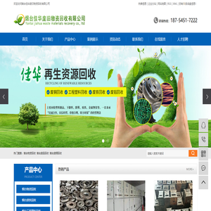烟台物资回收_烟台废品回收_烟台废铜回收-烟台佳华废旧物资回收有限公司