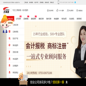 深圳公司注册_工商注册代办理_注册公司流程和费用-万事惠