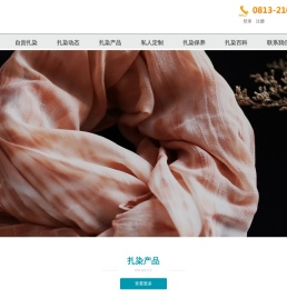 自贡市扎染工艺有限公司生产的“自贡扎染”是国家级非物质文化遗产