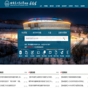 哈尔滨工业大学(威海)图书馆