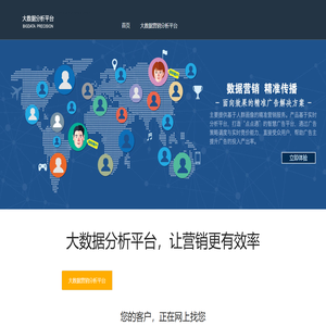 大数据营销分析_大数据网络服务商