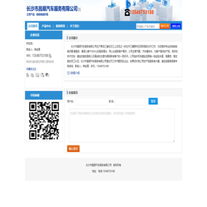 【长沙市昌顺汽车服务有限公司】-主营：哈哈哈就好看
