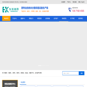 东莞研磨设备_纳米砂磨机_东莞鸿凯工程设备有限公司