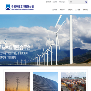 中国电缆工程有限公司