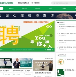 南京林中路文化（心理机构联盟）-首页