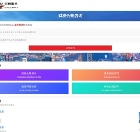 财合算首页-专业税务合规咨询,企业财税合规管理公司