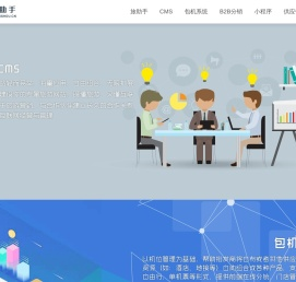 旅助手SaaS-旅游ERP系统|旅游B2B系统|旅游分销系统|旅游小程序|旅游营销