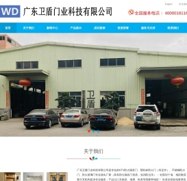 广东卫盾门业科技有限公司