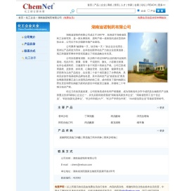 湖南迪诺制药有限公司，替米沙坦,丁苯羟酸,丙戊酸钠,泮托拉唑钠,阿托伐他汀钙，中国化工网