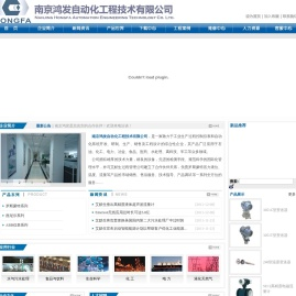南京鸿发自动化工程技术有限公司