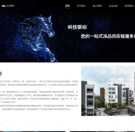 马力供应链- 科技驱动 您的一站式冻品供应链服务商