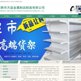 超市货架,产品展示架,润滑油展示架,机油展示架-常熟市天益金属制品制造有限公司