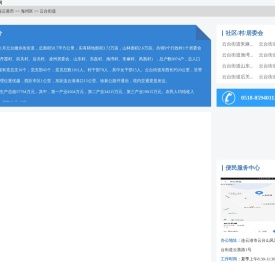 云台街道政务服务网