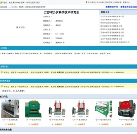 江苏省公安科学技术研究所