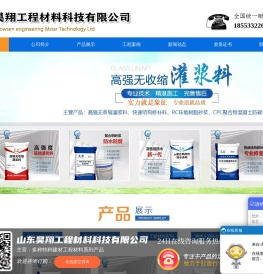 山东昊翔工程材料科技有限公司