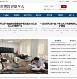 中国宏观经济学会 - 中国宏观经济学会