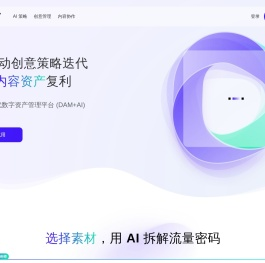 有米云-创意管家 | 视频素材管理-短视频团队协作-AI策略迭代素材