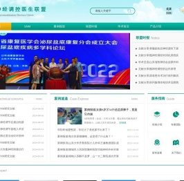 神经调控医生联盟