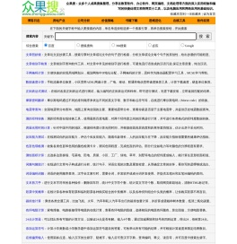 众果搜-ZhongGuoSou.com-众多个人成果搜集整理：个人在学习教育、快捷办公、网页设计、文档处理等软件使用和在线网页小工具编写等。