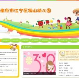 江宁区铜山中心幼儿园